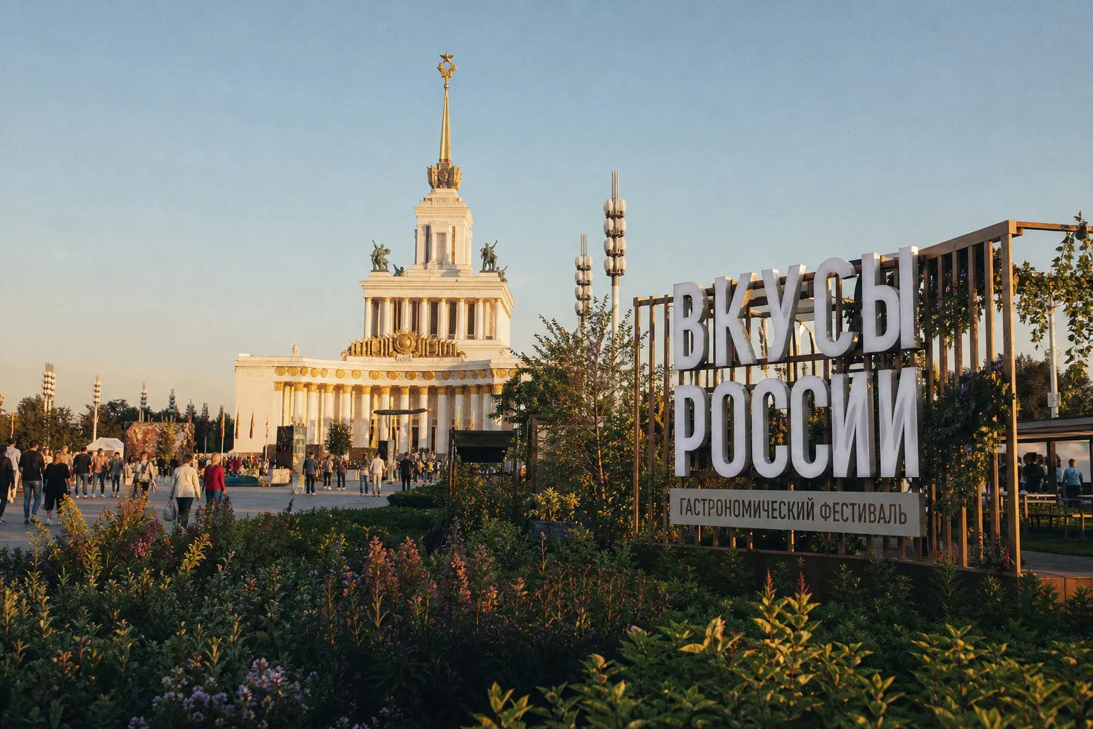 Гастрономический фестиваль «Вкусы России» на ВДНХ: что стоит попробовать в этом году